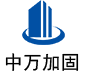 西塞山中万加固